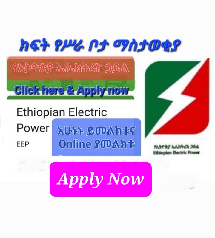 Ethiopian Electric Power Vacancy Announcement Jobs Sewasew