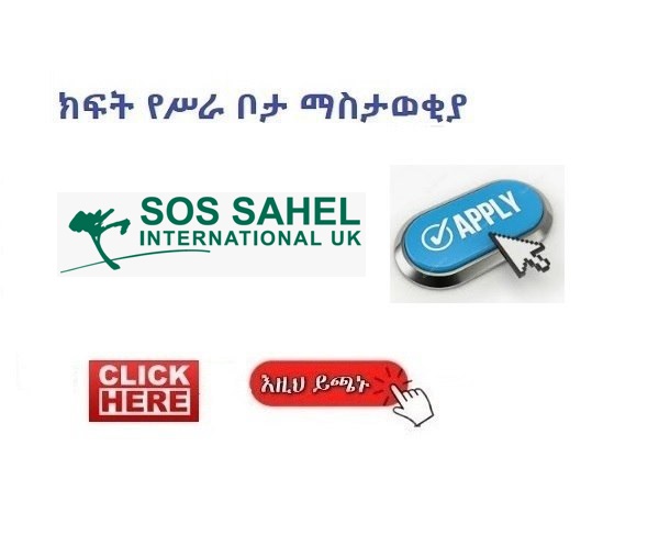 Vacancy Announcement SOS Sahel Ethiopia Sewasew