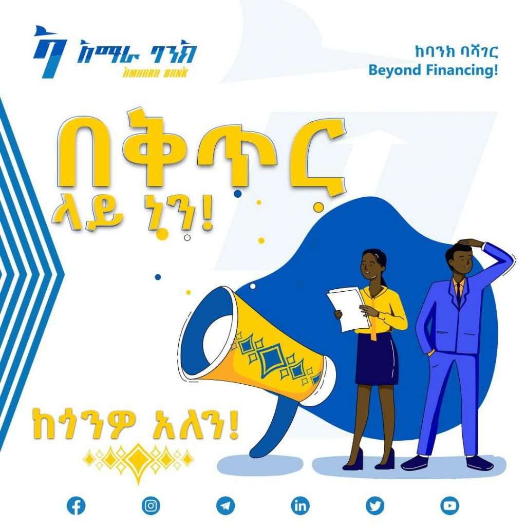 Amhara Bank Job Vacancy in Ethiopia 2022 Sewasew