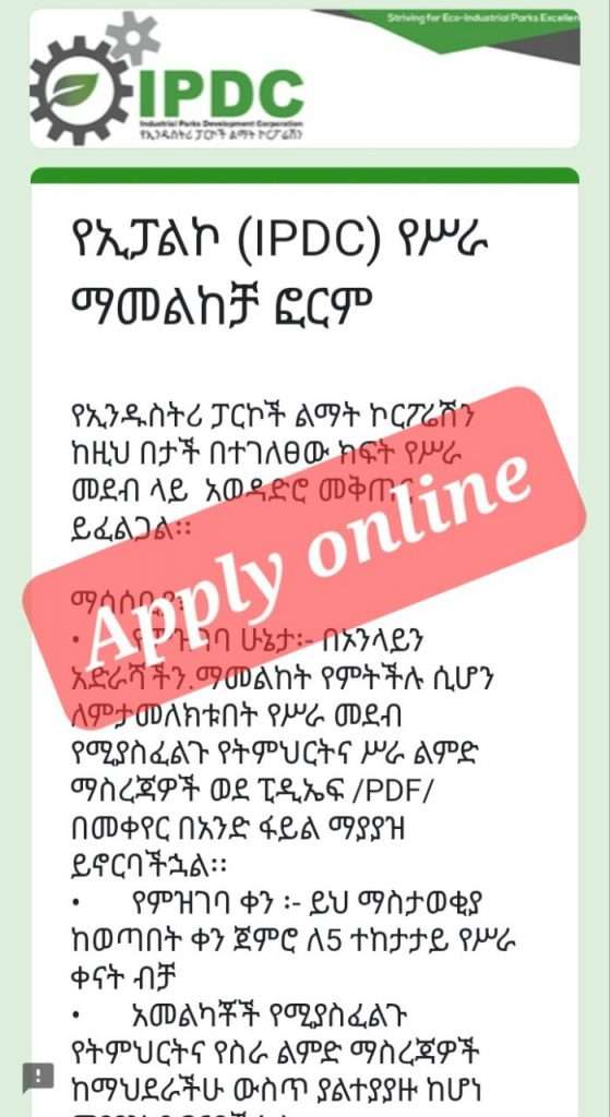 Industrial Park Development Corporation Job vacancy 2022 Sewasew