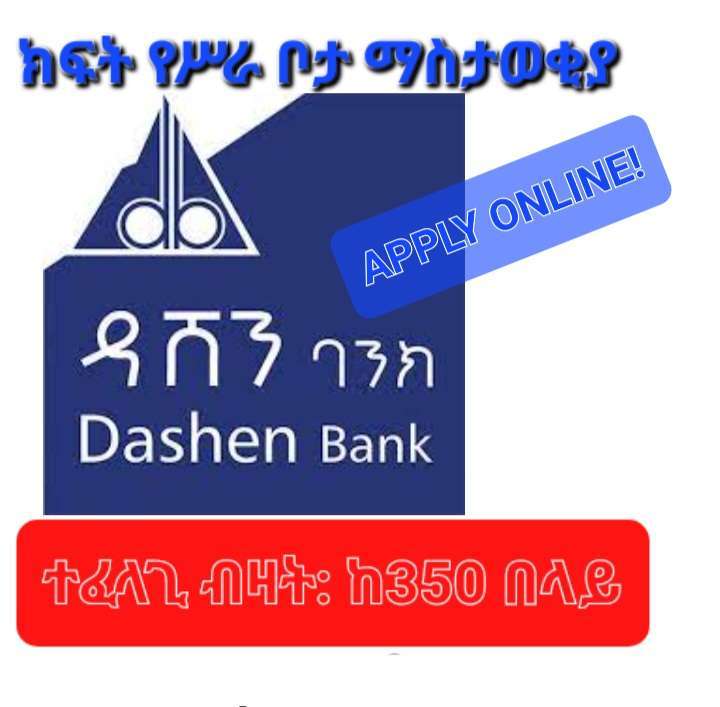 dashen-bank-job-vacancy-resident-auditor-i-sewasew