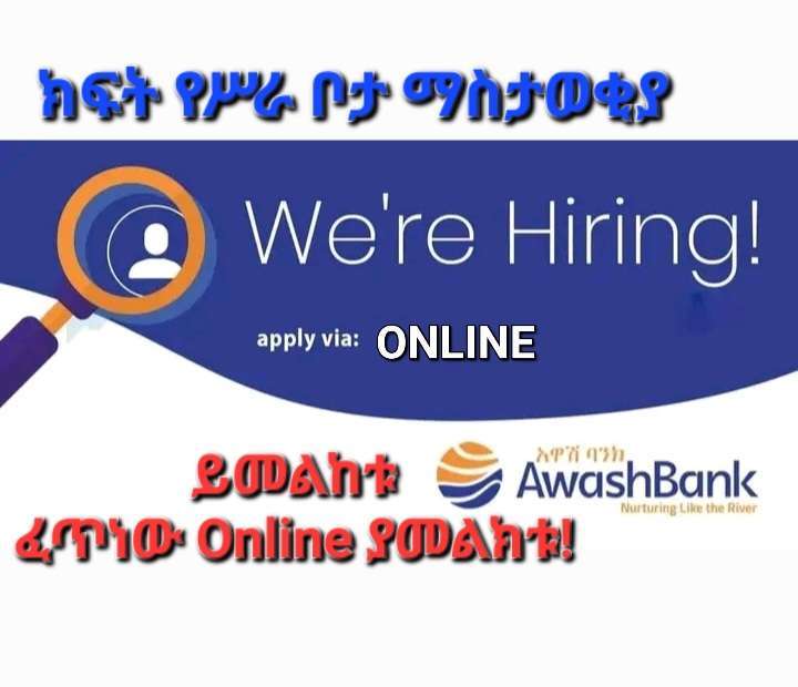 Awash Bank Job Vacancy Announcement - Sewasew