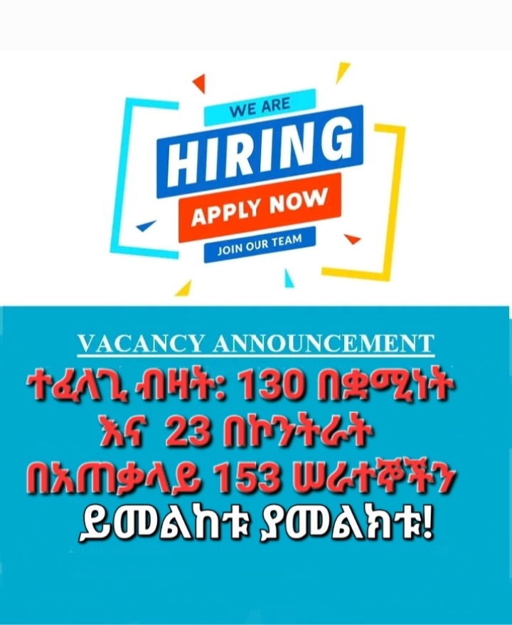 New Vacancy Announcement in Ethiopia 153 Applicants are required