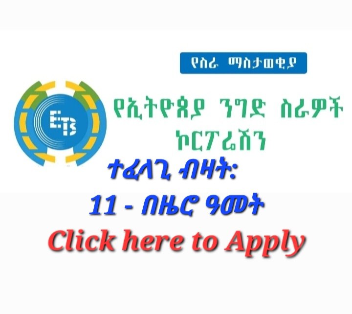 Ethiopian Trade Works Corporation New Job vacancy Announcement Dec