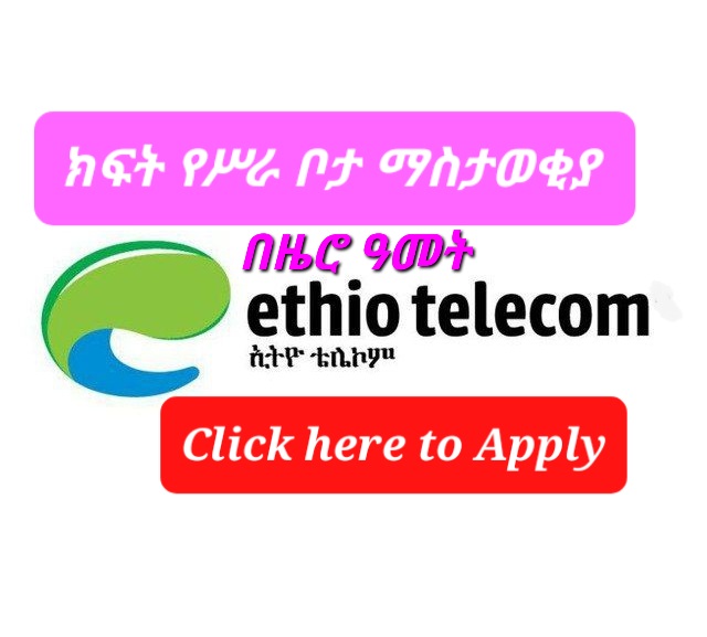 Ethio New Job Vacancy Announcement (For fresh graduate) Sewasew