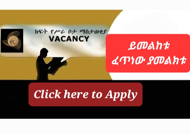 Commercial Bank of Ethiopia New Job Vacancy Announcement 2022 Sewasew