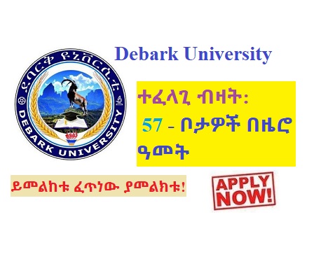 Debark University Vacancy Announcement | For fresh Graduate - Jan 2023 ...