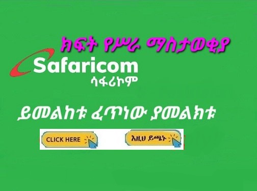 safari.com vacancy in ethiopia 2023