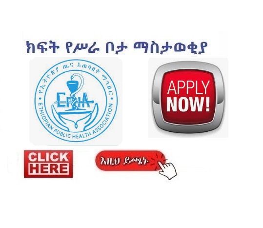 public-health-officers-association-of-ethiopia-ngo-vacancy