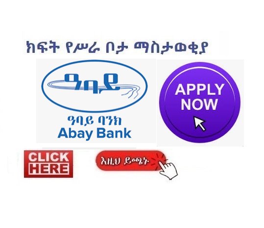 Abay Bank S.C - Vacancy Announcement | Banking Jobs - Sewasew