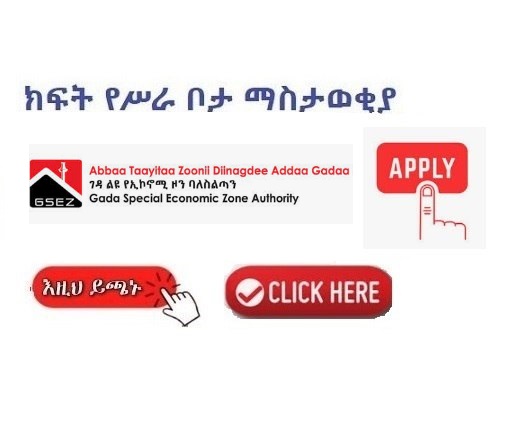 Gada Special Economic Zone Authority - Vacancy Announcement - Sewasew