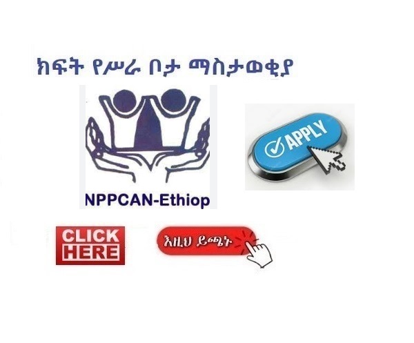 ANPPCAN Ethiopia - Vacancy Announcement | NGO Career - Sewasew