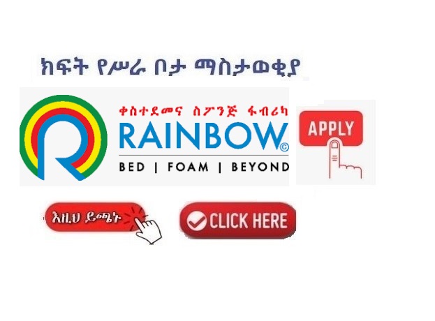 Rainbow Plastic and Foam Industry PLC - Vacancy Announcement - Sewasew