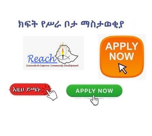 Reach Ethiopia - Vacancy Announcement | NGO Career - Sewasew