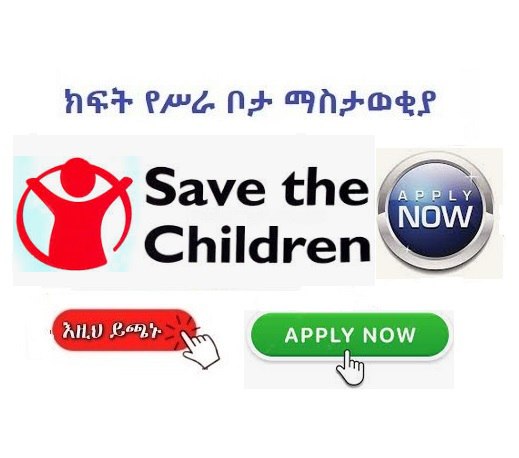 Save the Children - Vacancy Announcement | NGO Career opportunity - Sewasew
