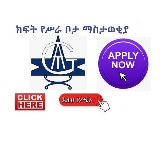 AGTA PLC - Vacancy Announcement | Jobs - Sewasew