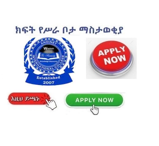 Andinet International College (AIC) - Vacancy Announcement - Sewasew