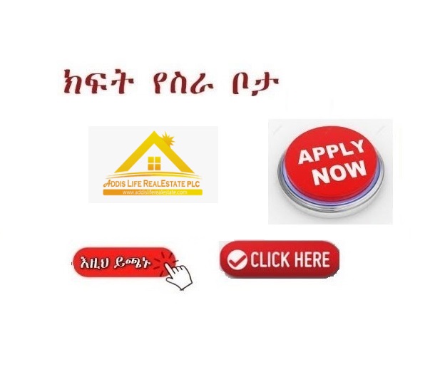Addis Life Real Estate PLC Vacancy Announcement Sewasew