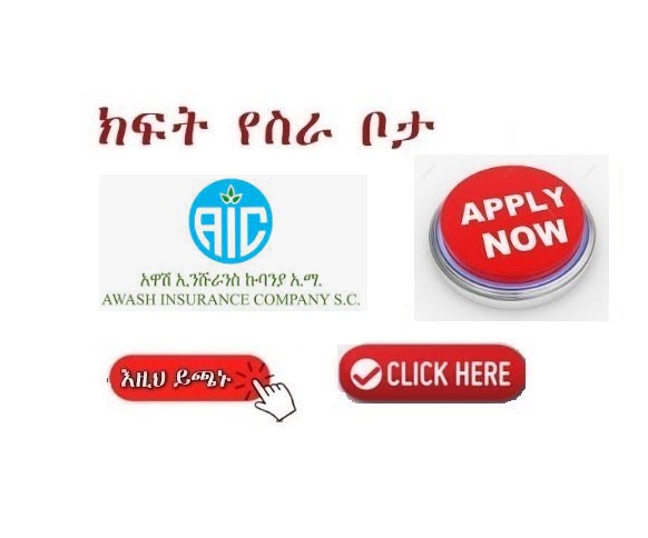 Awach Insurance Awash Insurance Company SC - Vacancy Announcement | Insurance Career ...