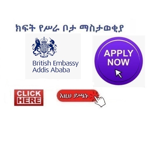 British Embassy Addis Ababa Vacancy Announcement Embassy Career Sewasew 2090