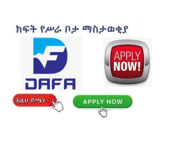 Vacancy Announcement - Dafa Soap and Detergent Manufacturing PLC - Sewasew