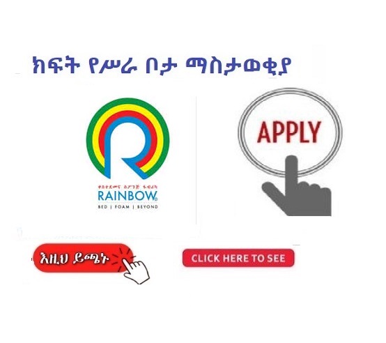Vacancy Announcement - Rainbow Plastic and Foam Industry PLC - Sewasew