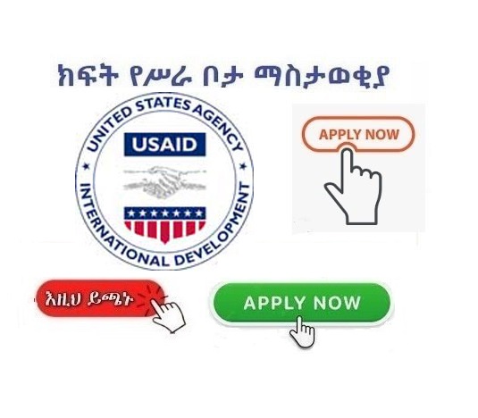NGO Vacancy Announcement - U.S. Agency for International Development ...