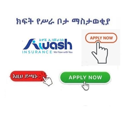 Awash Insurance Company S.C - Vacancy Announcement | Insurance Jobs ...