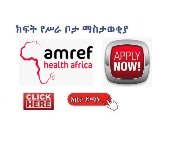 NGO Vacancy Announcement - Amref Health Africa - Sewasew