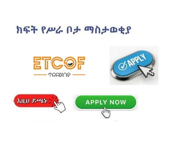 vacancy-announcement-etcof-trading-plc-sewasew