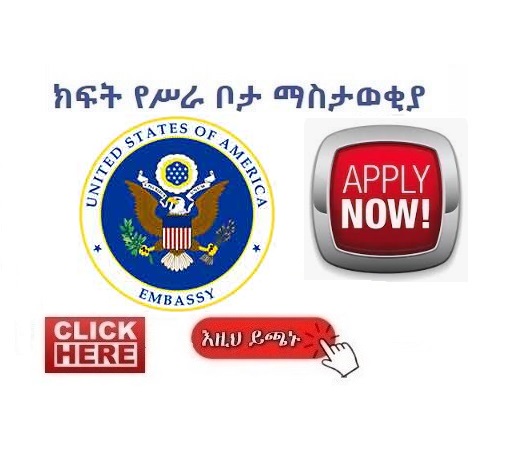 US Embassy Vacancy Announcement Career 2024 Sewasew   US Embassy 