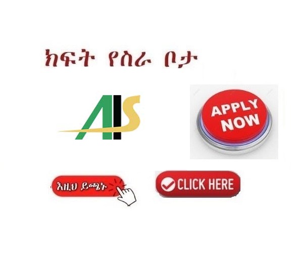 Vacancy Announcement - Andinet Education & Training PLC - Sewasew