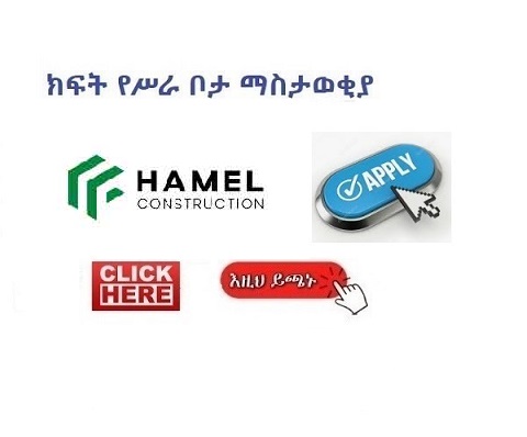 Hamel Construction - Vacancy Announcement | Jobs 2024 - Sewasew