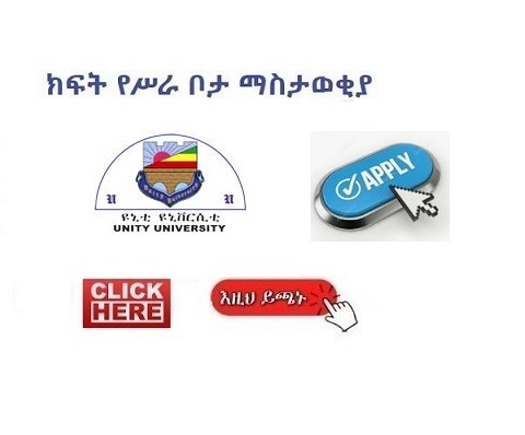 Vacancy Announcement - Unity University | Jobs 2024 - Sewasew