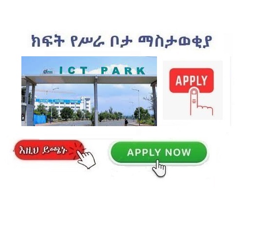 Information Technology Park Corporation - Vacancy Announcement - Sewasew