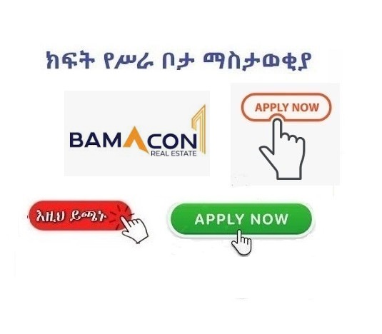 Vacancy Announcement - Bamacon Real Estate PLC - Sewasew