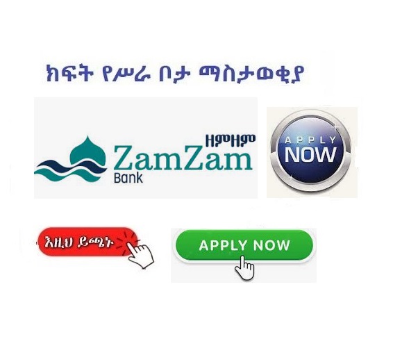 ZamZam Bank S.C - Vacancy Announcement - Bank Trainee - Sewasew